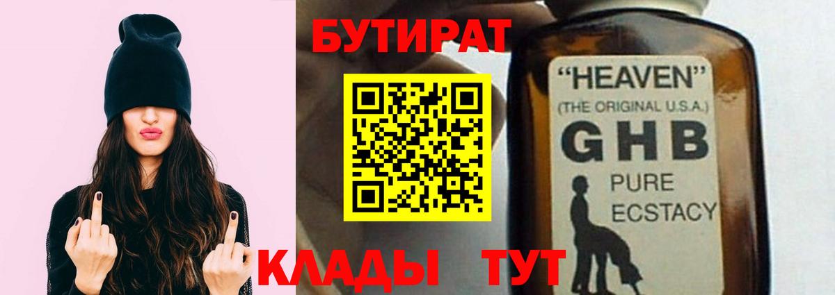 Гагарин  БУТИРАТ жидкий экстази  Вход с VPN 