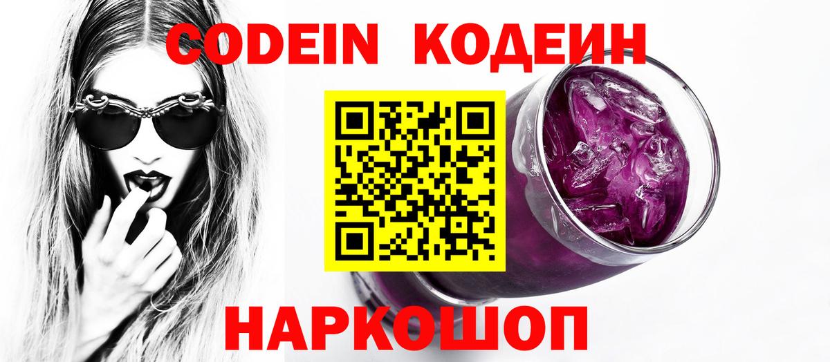 Гагарин  Кодеин напиток Lean (лин)  Вход с VPN  Codein Purple Drank 