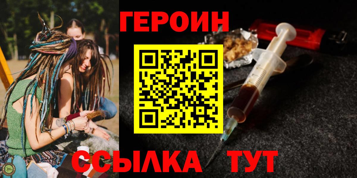 ГЕРОИН  Вход с VPN  Гагарин  ГЕРОИН белый 