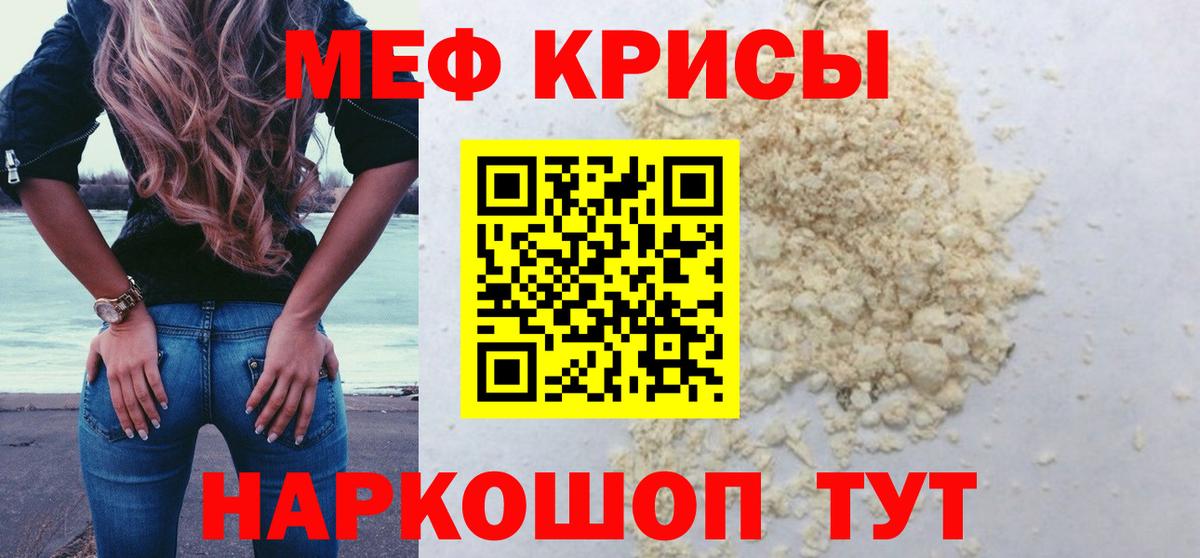 Меф мяу мяу мука Гагарин