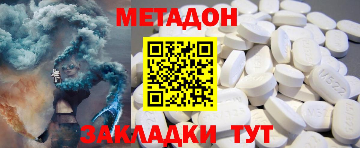 МЕТАДОН кристалл Гагарин